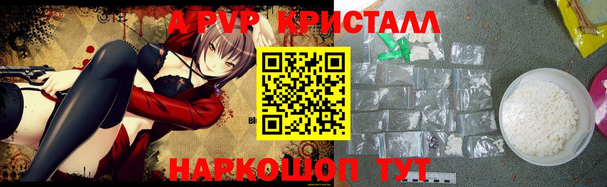 A-PVP  A-PVP кристаллы  APVP Соль  Урус-Мартан  Вход с VPN  APVP кристаллы 