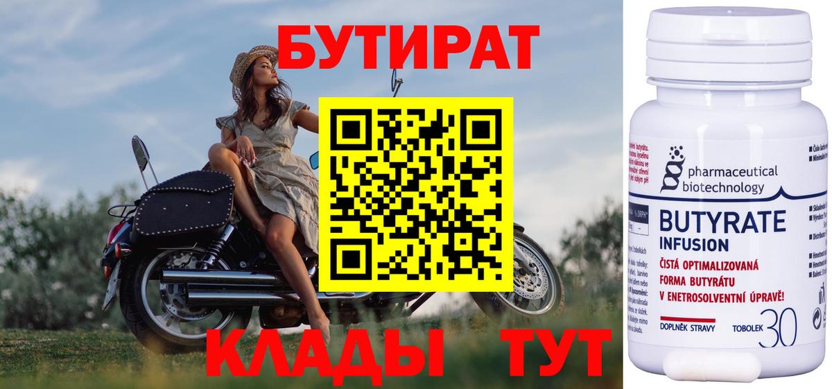 БУТИРАТ бутик Урус-Мартан