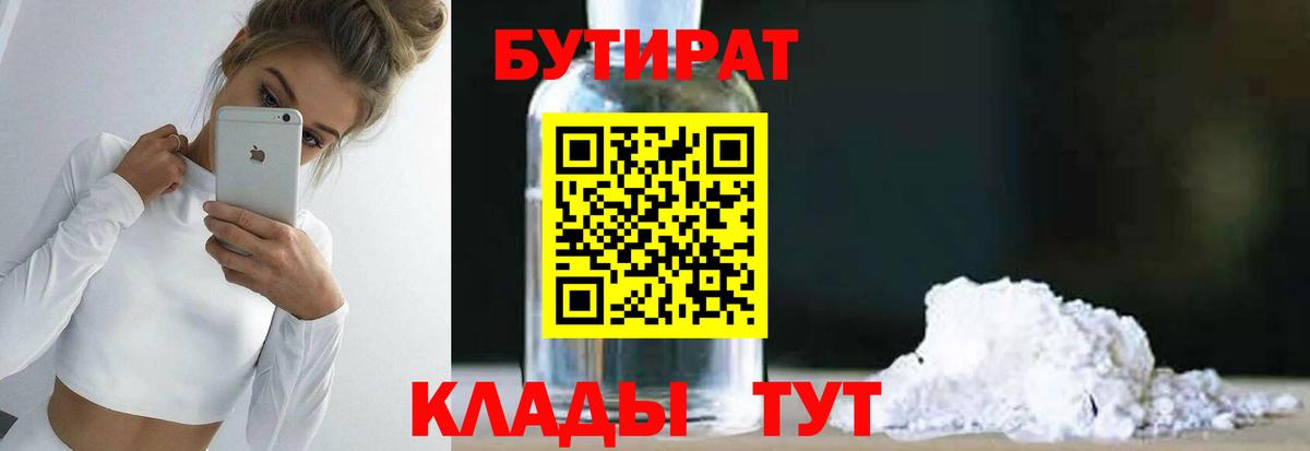 Урус-Мартан  Бутират вода  Вход с VPN 