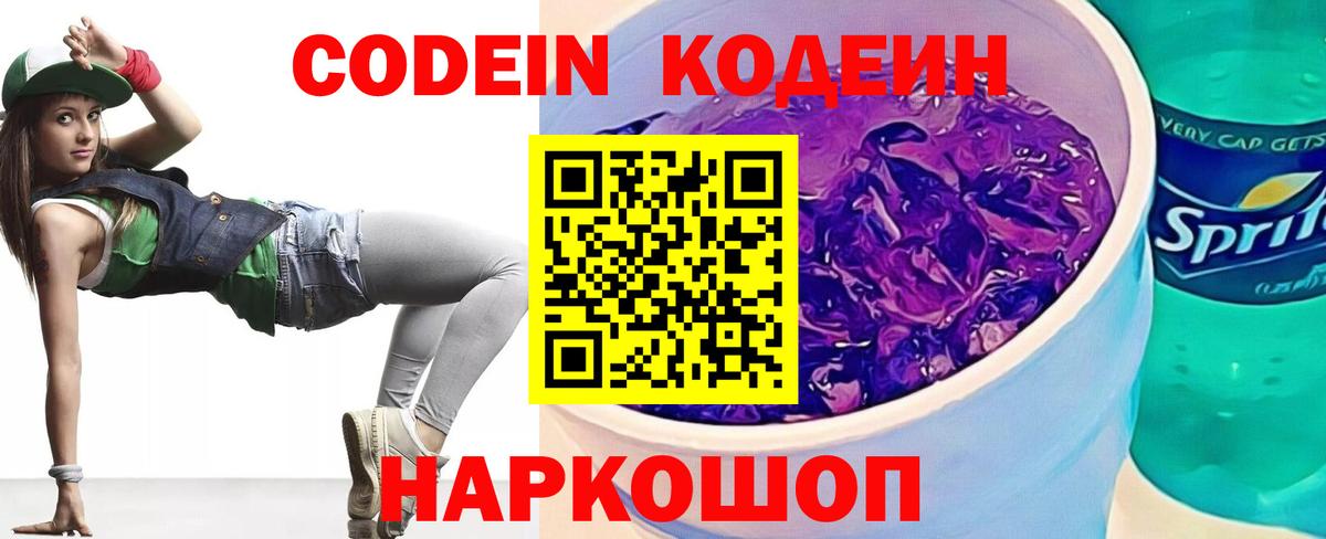 Кодеиновый сироп Lean Purple Drank Урус-Мартан