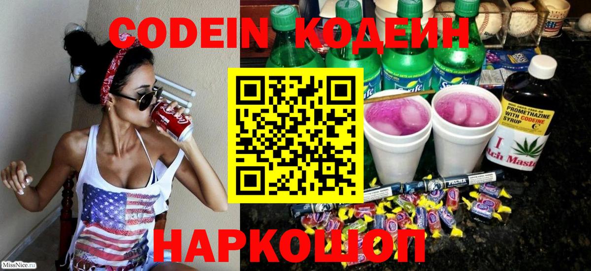 Кодеиновый сироп Lean Purple Drank  Вход с VPN  Кодеиновый сироп Lean Purple Drank  Урус-Мартан 